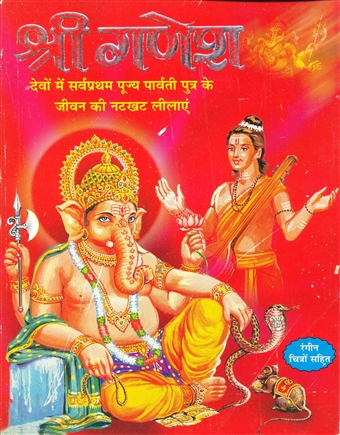 Shri Ganesha 