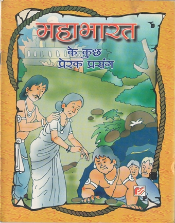 Mahabharat Ke Kuch Prasang
