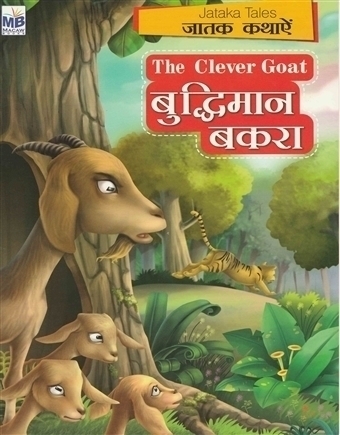 The Clever Goat